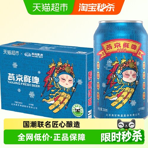 燕京啤酒330ml*24听整箱