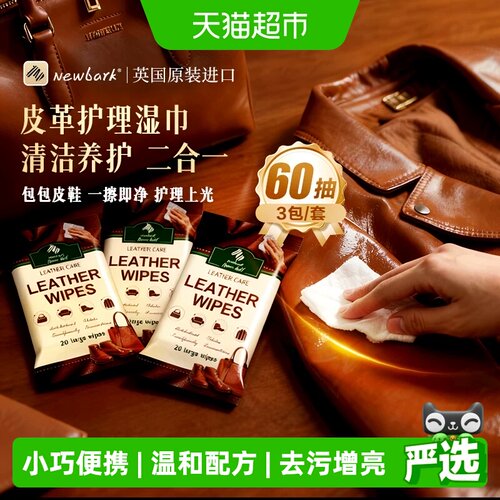 Newbark皮革清洁保养护理湿巾