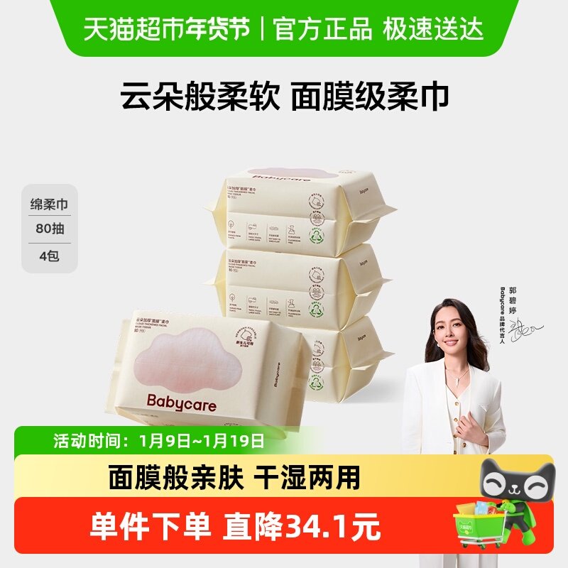 �������������Żݡ�babycareӤ��С�ܽ��Ӻ��ʪ��������� 34.9Ԫ