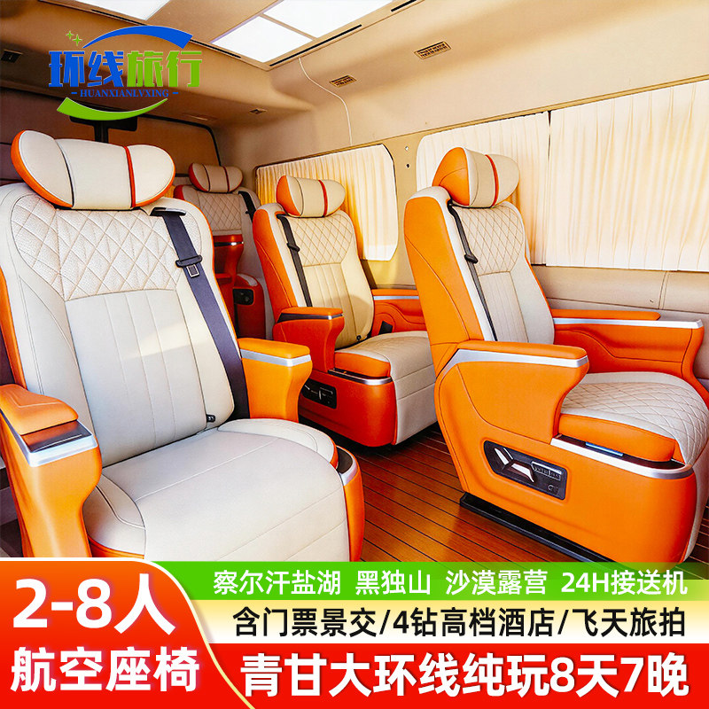 【头等舱小团】青甘大环线旅游纯玩8天7晚西北青海察尔汗湖跟团游