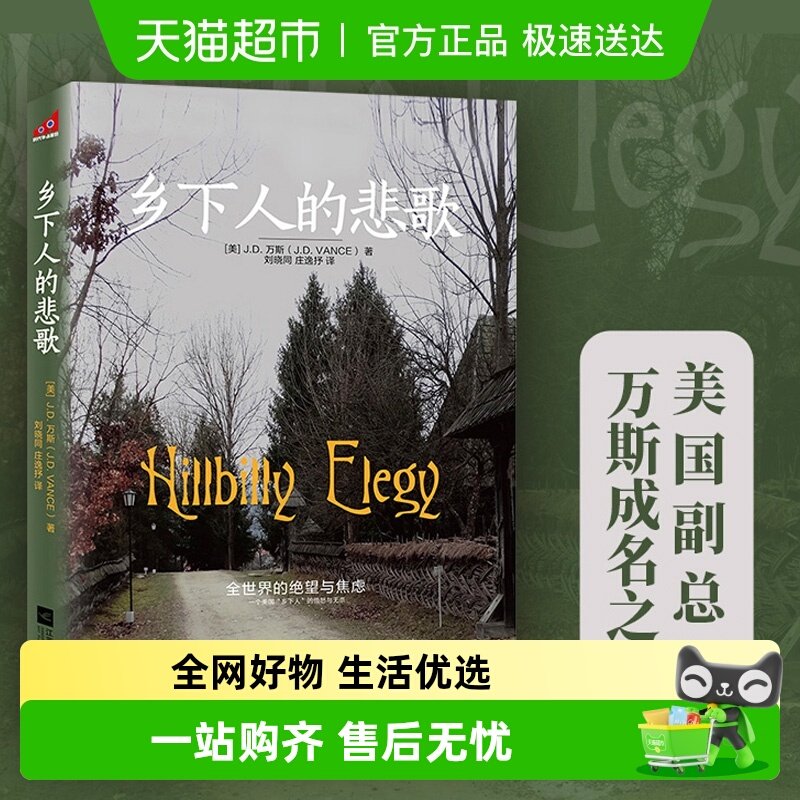 乡下人的悲歌万斯