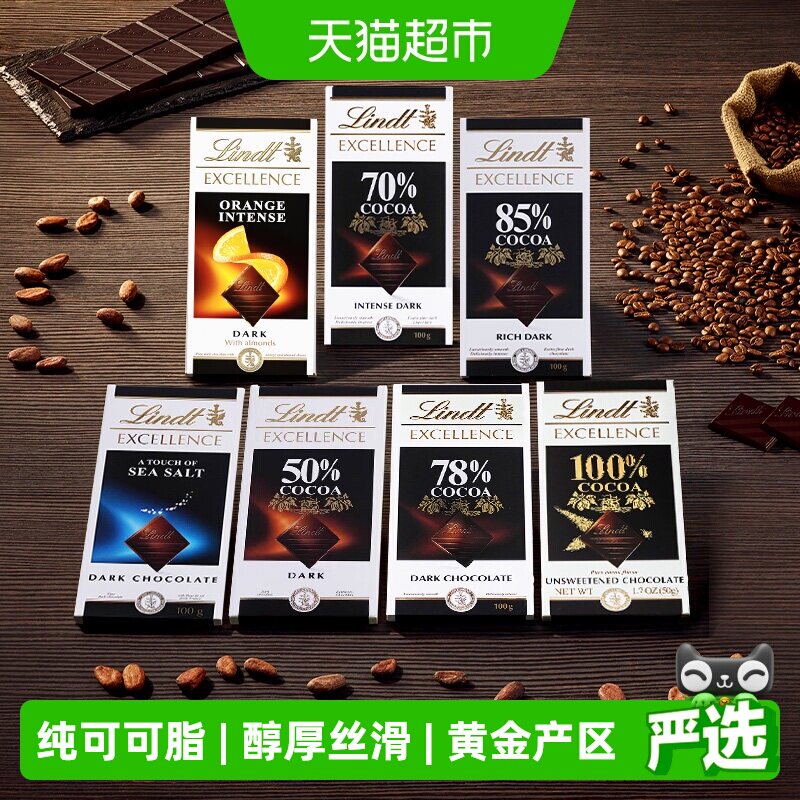 【正品行货】Lindt瑞士莲特醇排装系列精选可可高端黑巧克力健身