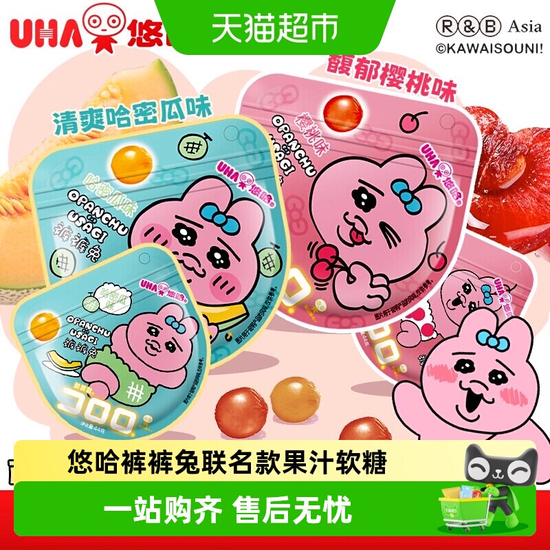 UHA悠哈&裤裤兔联名款果汁软糖味觉糖酷露露樱桃味哈密瓜味糖果