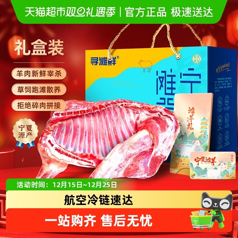 寻滩鲜宁夏滩羊整半只新鲜宰杀