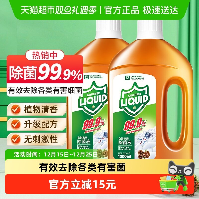 雅彩洁衣物除菌液除菌率99.9%