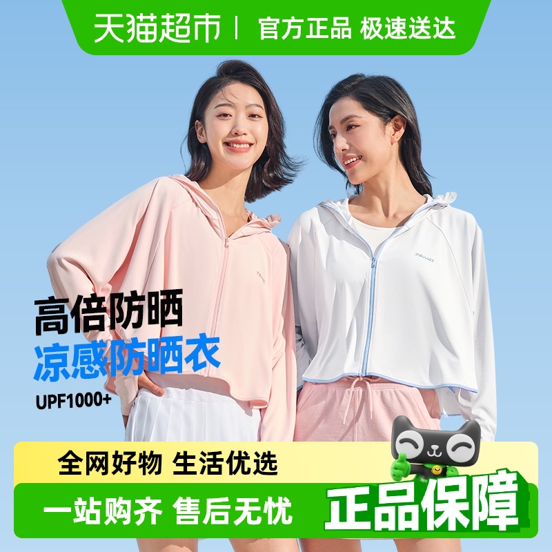 伯希和防晒衣女款户外防紫外线透气防晒服轻薄皮肤衣/小光盾color