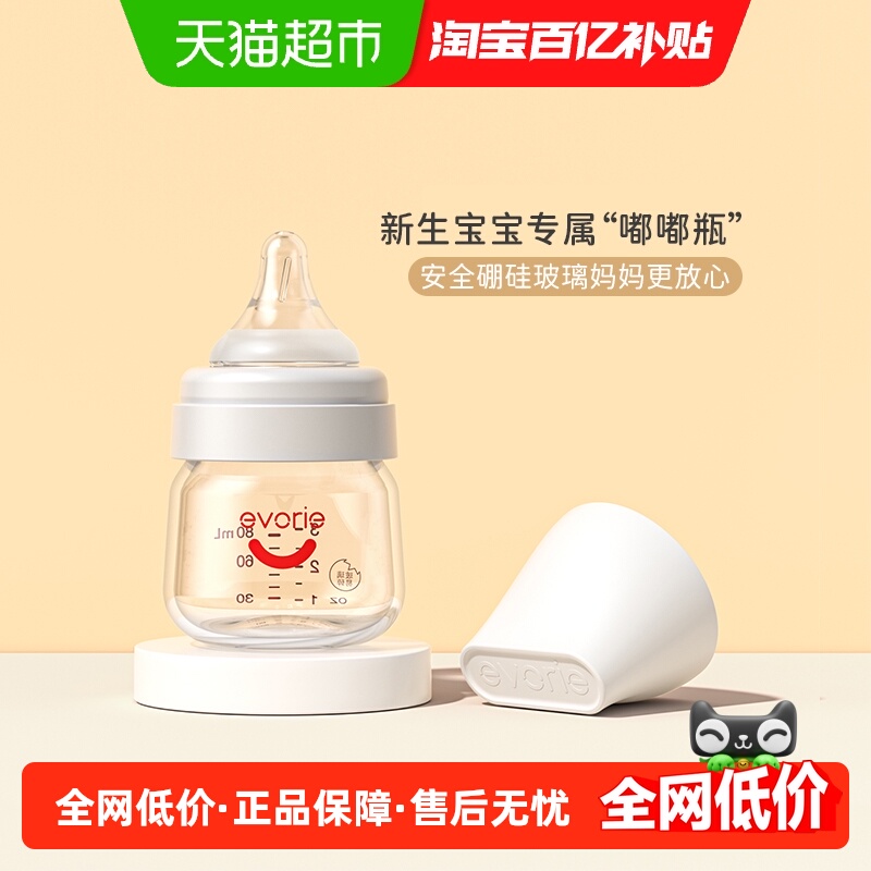 爱得利玻璃奶瓶80ml新生婴儿