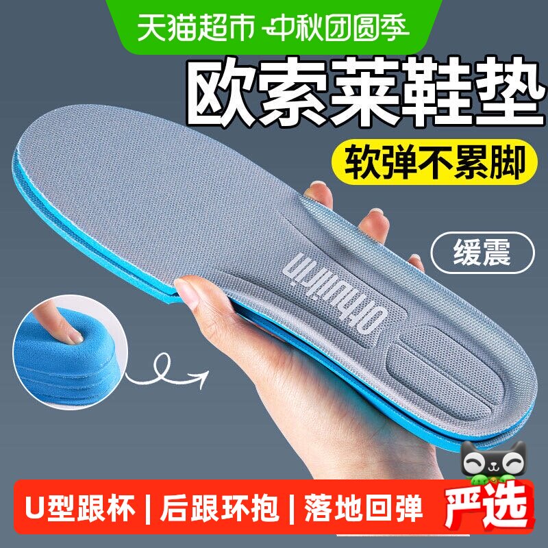 足印部落欧索莱鞋垫减震回弹图片