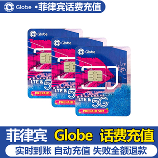 菲律宾电话卡globe手机话费流量充值延期续费保号10\50\100比索电