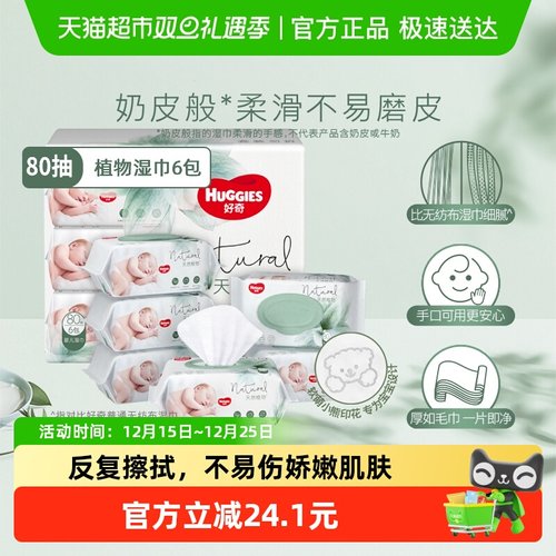 好奇植物奶皮湿巾