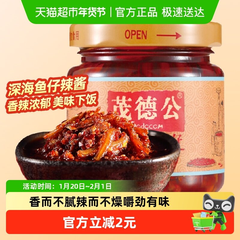 茂德公香辣鱼仔酱100g下饭菜辣椒酱拌饭酱拌面酱调味佐料辣酱,粮油调味/速食/干货/烘焙,酱类调料,淘宝优惠券,粉丝福利购,淘宝优惠卷