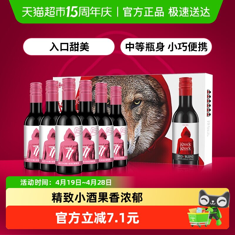 奥兰小红帽小亲亲红葡萄酒187ml*6支微醺晚安小酒