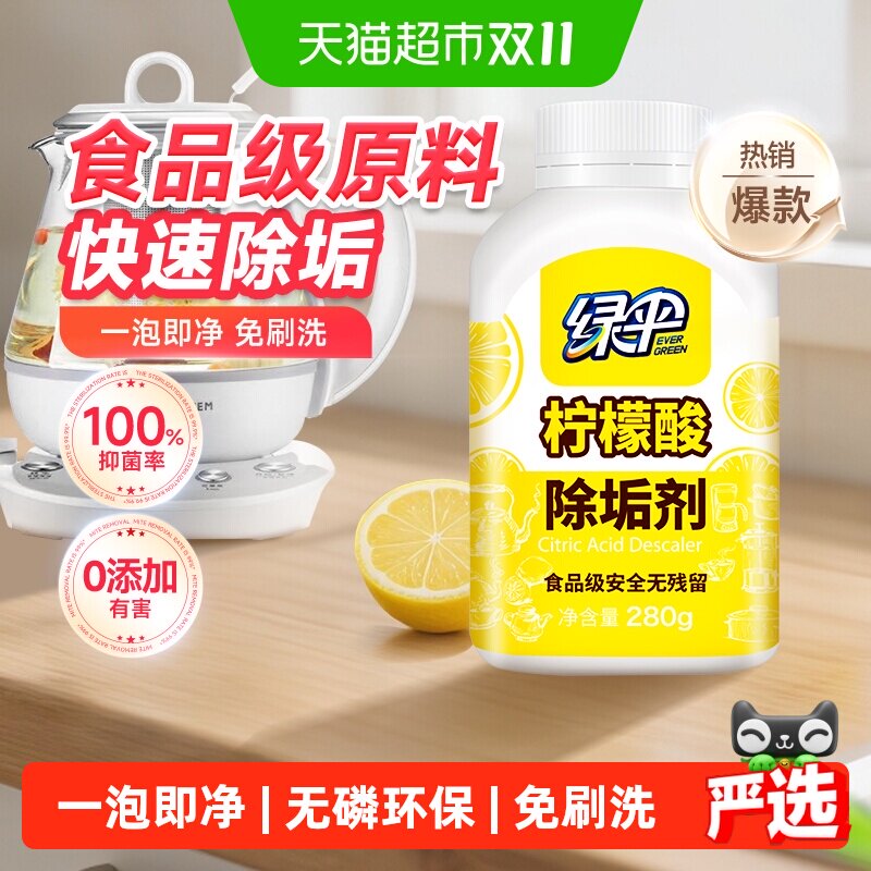 绿伞柠檬酸除垢剂水垢清除去除电水壶热水壶水垢清除剂
