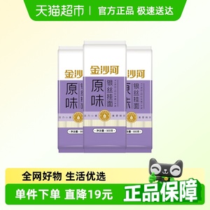 金沙河挂面原味银丝龙须面