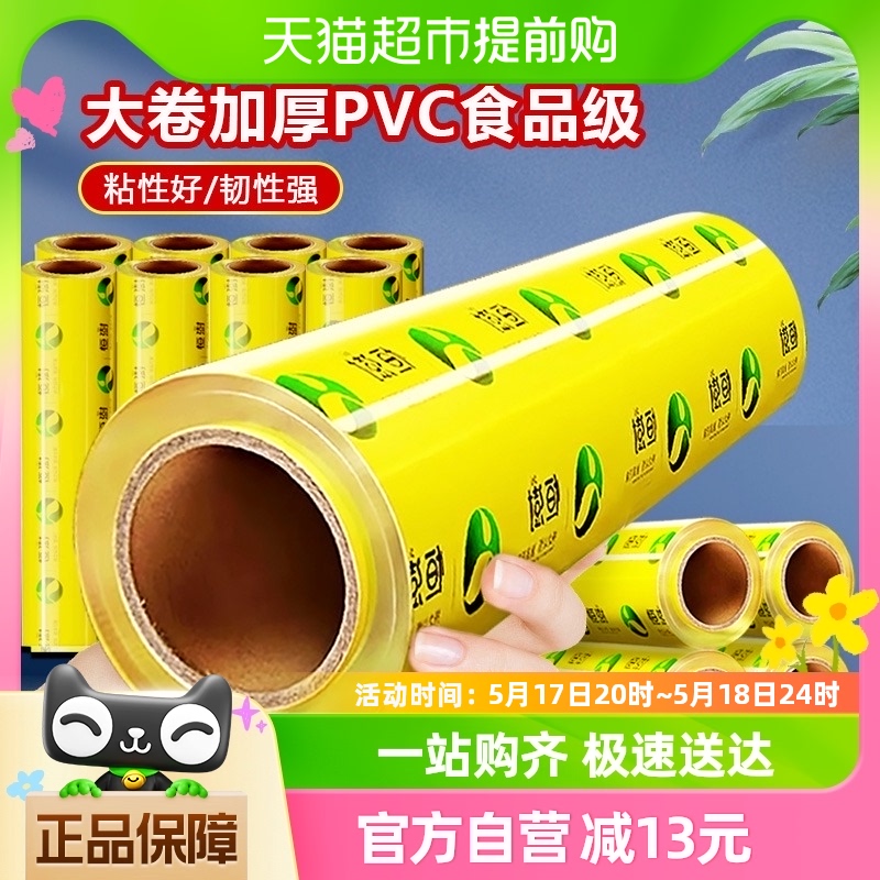 恒澍PVC保鲜膜商用美容院经济装厚膜35cm宽x300m*1卷 餐饮具 保鲜膜 原图主图