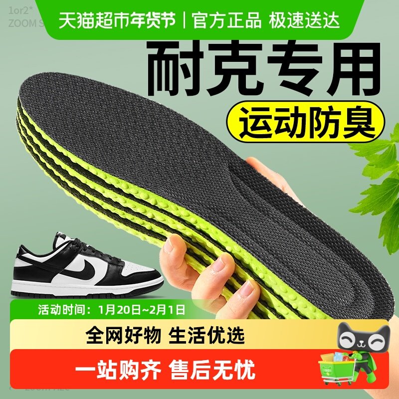 适用于耐克鞋垫男款dunk运动气垫减震超软底艾草防臭空军一号女款,服饰配件/皮带/帽子/围巾,鞋垫,淘宝优惠券,粉丝福利购,淘宝优惠卷
