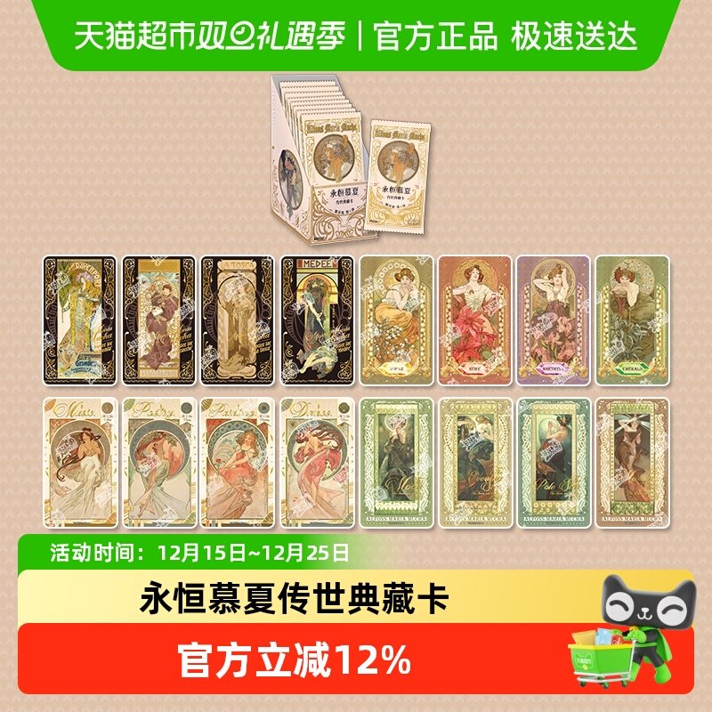 卡游永恒慕夏卡片繁花集