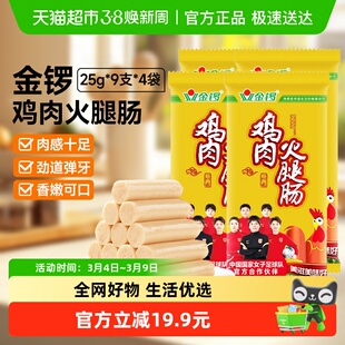 金锣火腿肠鸡肉肠225g*4袋香肠泡面伴侣搭配手抓饼休闲肉肠小零食