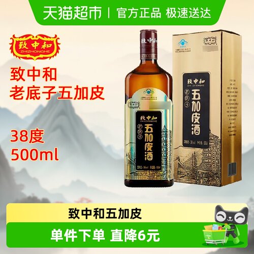 致中和老底子酒五加皮