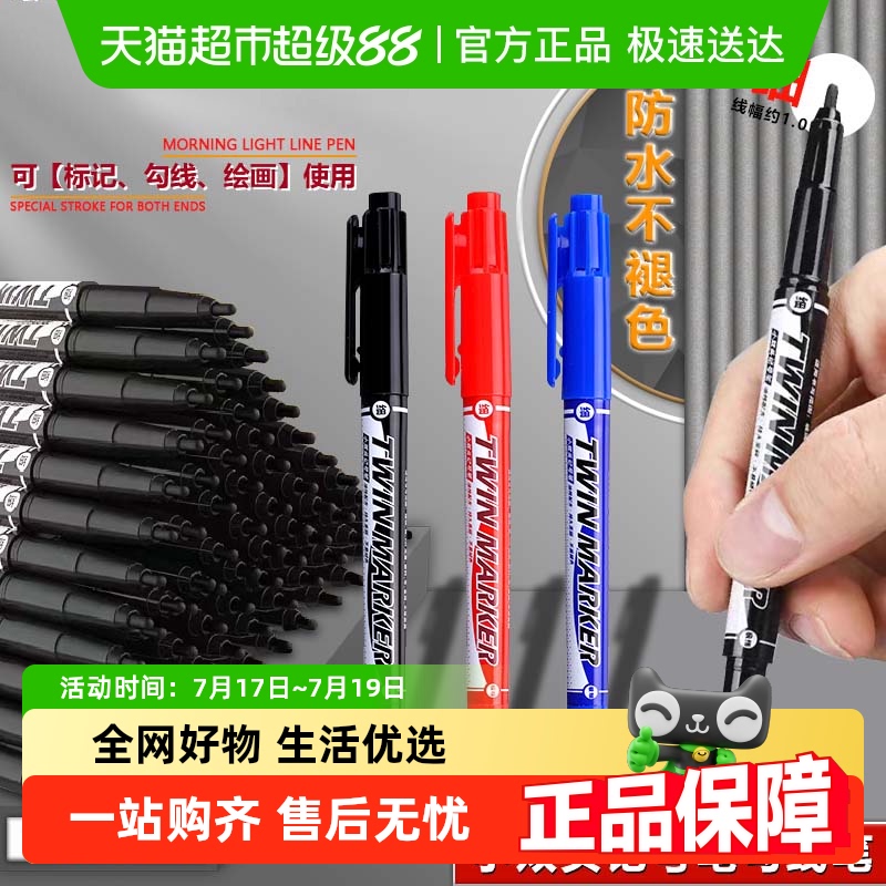 晨光记号笔双头油性小学生
