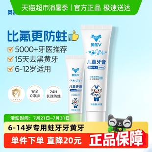 奥乐V换牙期儿童护牙剂6岁以上防蛀含氟去牙黑渍专用牙膏