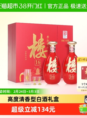 黄鹤楼酒 楼16 53度485ml*2瓶礼盒装 清香型白酒 送礼