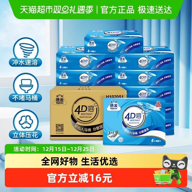 洁云卫生纸家庭装4层