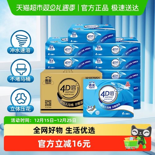 洁云卫生纸家庭装4层