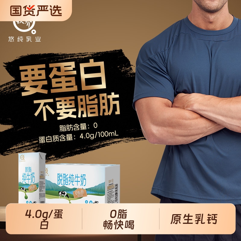 认养脱脂纯牛奶200ml*24盒4.0g蛋白质0脂肪学生营养早餐