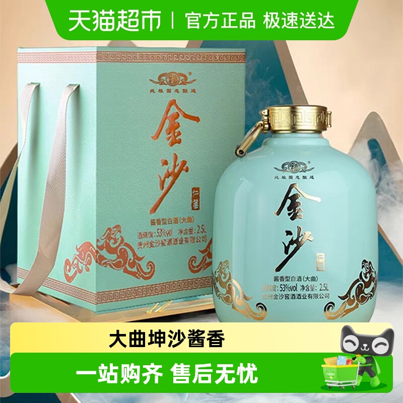 贵州金沙回沙酒仁酱53度2.5L酱香型白酒纯粮食坛装酒收藏送礼