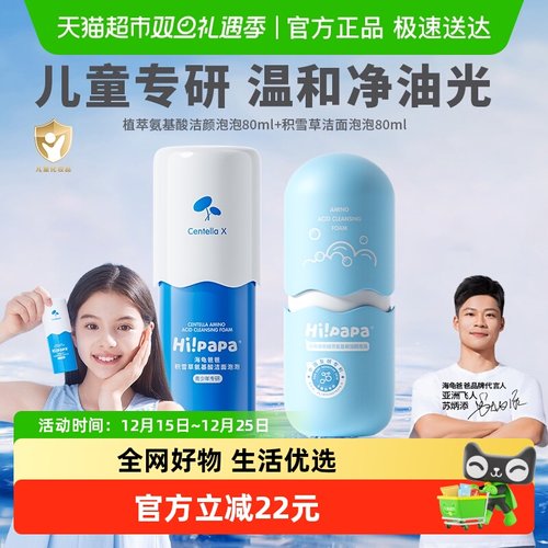 海龟爸爸洁面泡泡套组