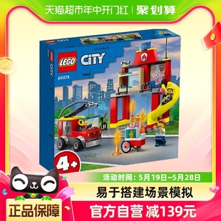 乐高城市消防局与消防车60375儿童拼搭积木玩具4 生日礼物