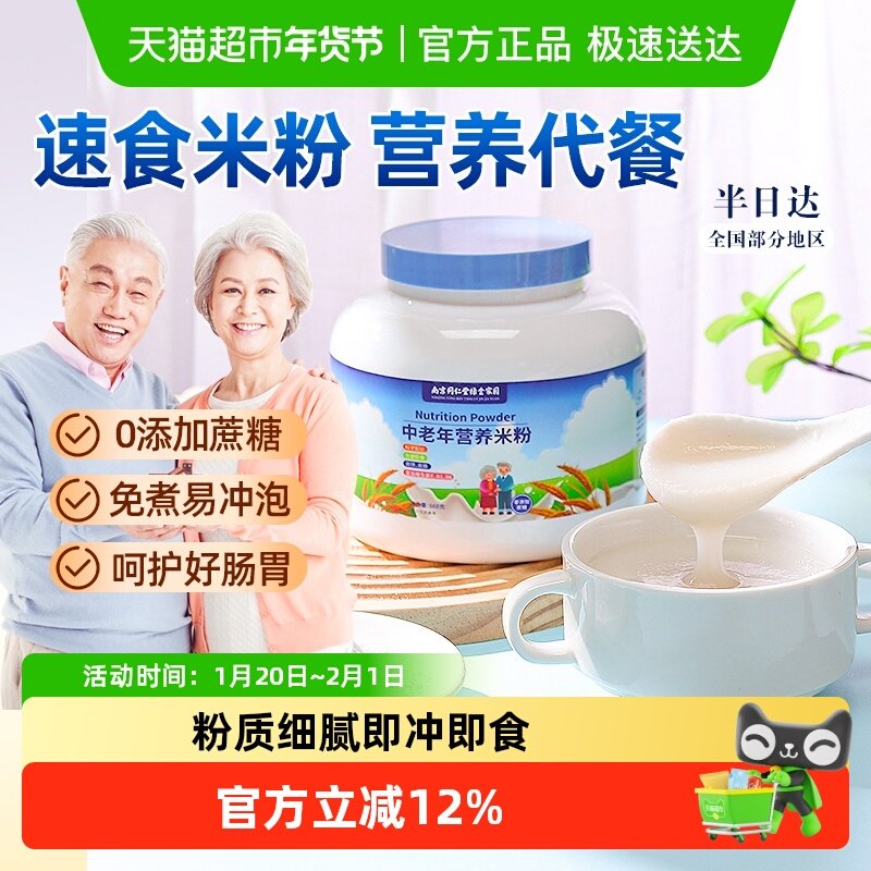 中老年营养米粉养护脾胃成人术后米糊无送礼代早餐稀流食糖营养品,咖啡/麦片/冲饮,天然粉粉食品,淘宝优惠券,粉丝福利购,淘宝优惠卷
