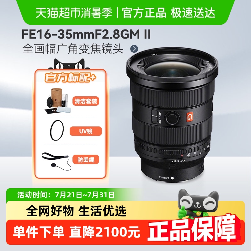 索尼FE16-35mmF2.8GMII镜头