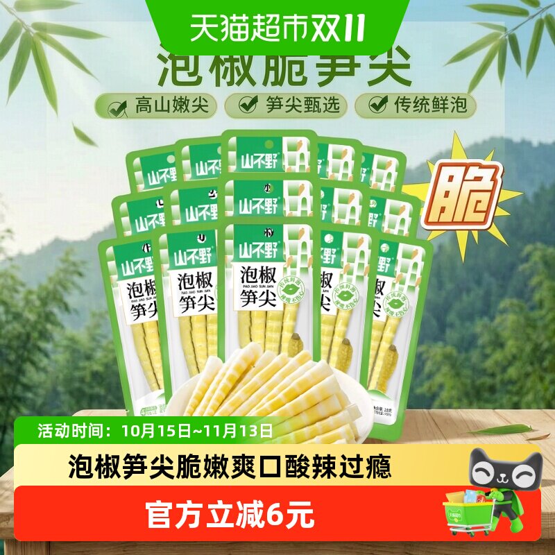 山不野泡椒笋尖28g*15袋酸辣脆爽开袋即食休闲追剧办公出游零食