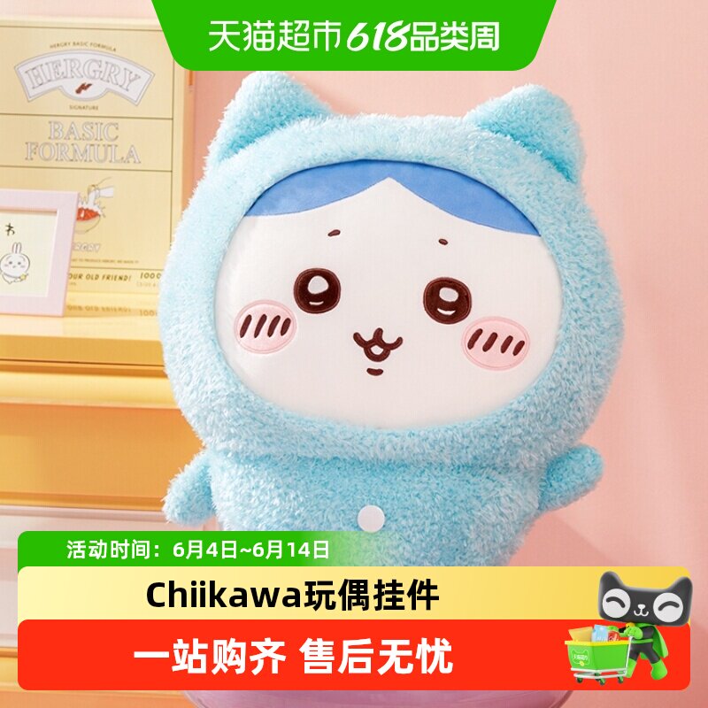 MINISO/名创优品chiikawa公仔睡衣车车桃心道具乌萨奇毛绒玩偶