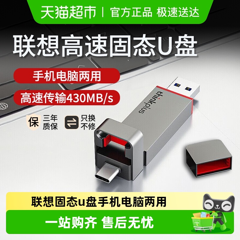 联想thinkplus高速大容量固态U盘
