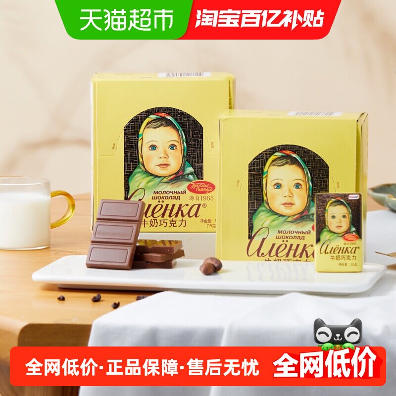 爱莲巧俄罗斯进口牛奶巧克力25%可可盒装大头娃娃喜糖仪式感礼物