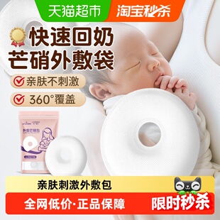 海氏海诺外敷无水芒硝包断奶神器回奶宝哺乳期去奶结块术后消敷肿