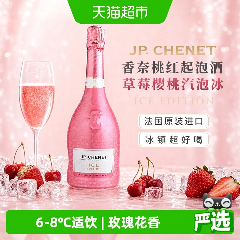 香奈冰爽桃红起泡酒法国进口香槟酒半干白葡萄酒气泡女士微醺果酒