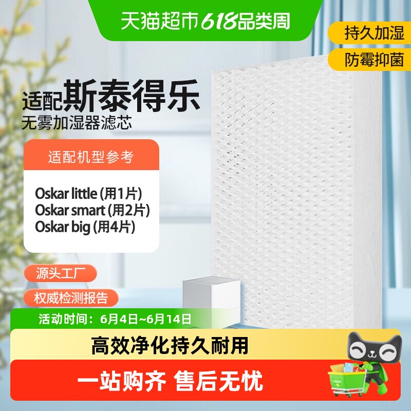 适配Stadler Form斯泰得乐奥斯卡加湿器过滤网Oskar滤芯蒸发网