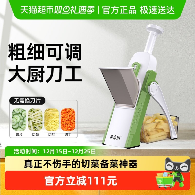 金小厨免换刀片切菜多功能切菜