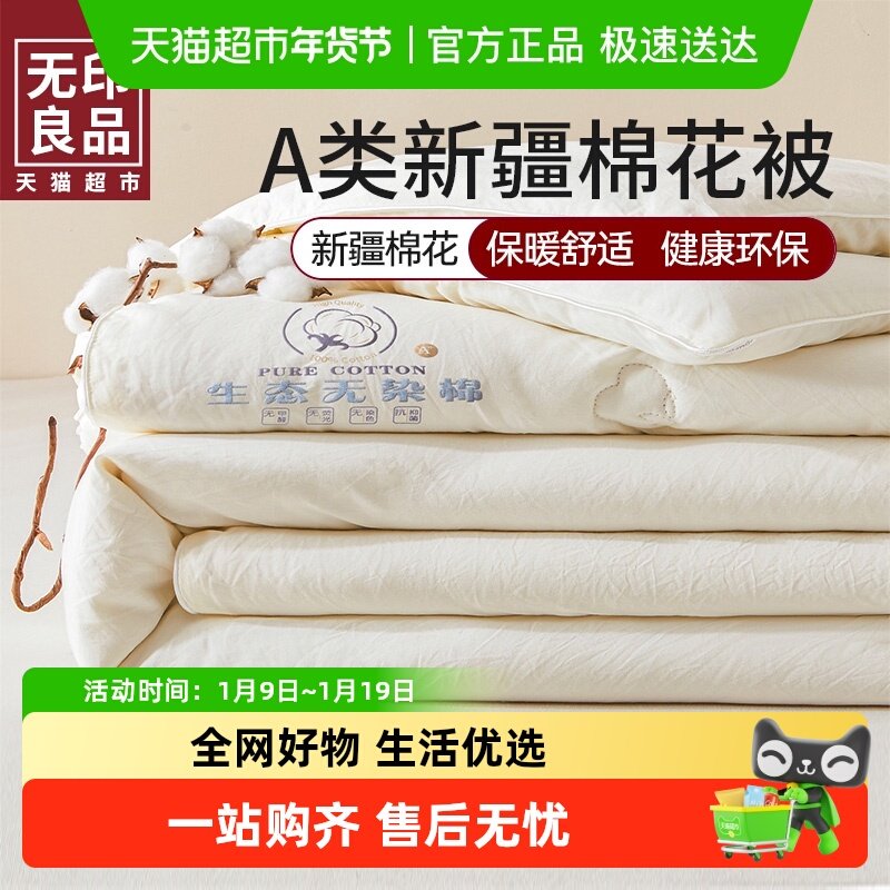 无印良品新疆棉花被子被芯秋冬被加厚保暖全棉纯棉学生宿舍春秋被,床上用品,棉花被,淘宝优惠券,粉丝福利购,淘宝优惠卷