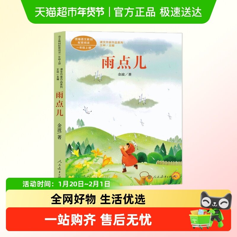 雨点儿 小学1\2年级阅读金波儿童文学人教版同步阅读课文作家系列,书籍/杂志/报纸,儿童文学,淘宝优惠券,粉丝福利购,淘宝优惠卷
