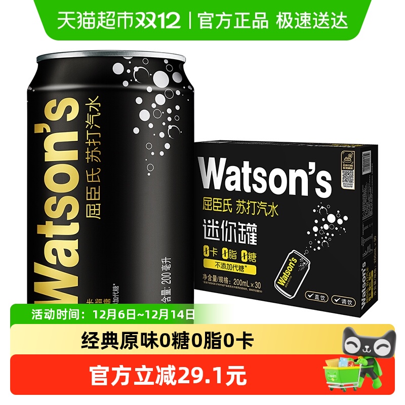 屈臣氏苏打汽水200ml×30罐×1组