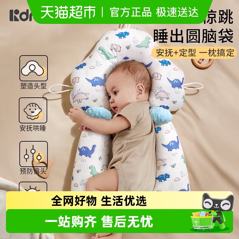 柯斯德尼定型枕头婴儿0到6个月纠正头型防偏头睡圆头型宝宝安抚枕