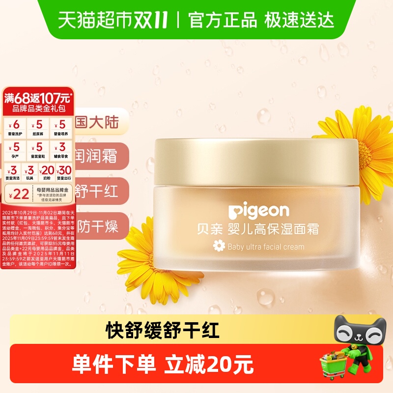 贝亲金盏花面霜50g儿童面霜