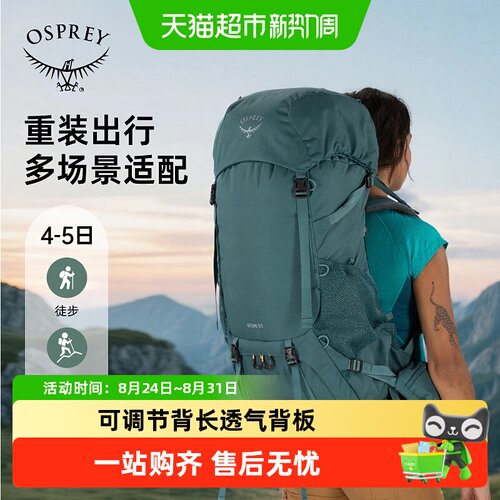 OSPREY小鹰雷凌50L65L重装双肩包