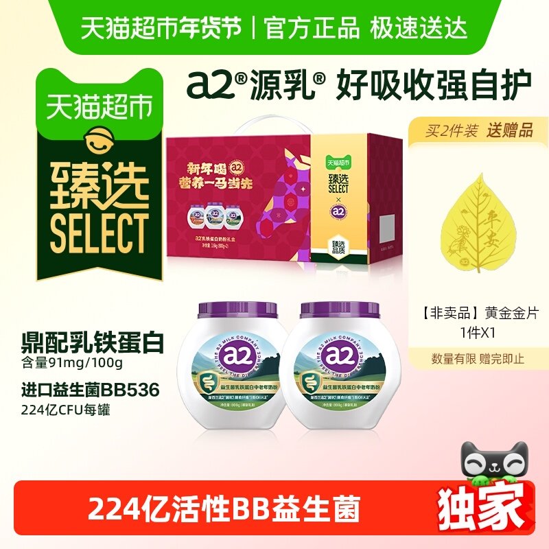 【臻选】 a2益生菌乳铁蛋白奶粉礼盒益生元低GI紫吨吨奶粉中老年,咖啡/麦片/冲饮,全家营养奶粉,淘宝优惠券,粉丝福利购,淘宝优惠卷