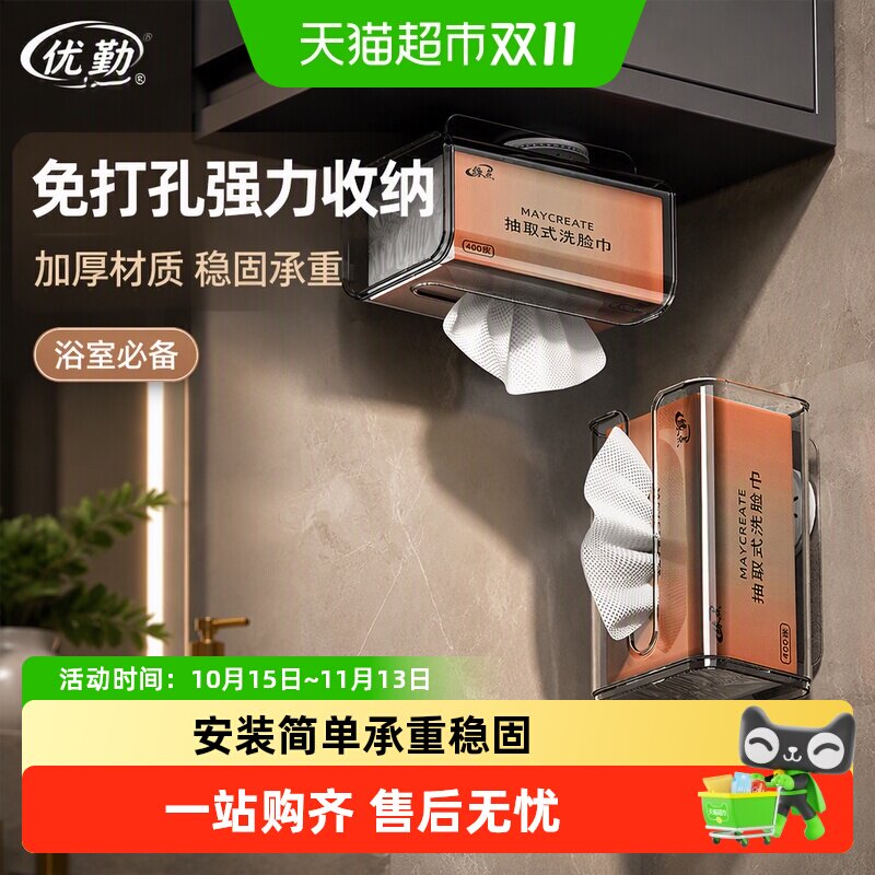 优勤吸盘纸巾盒卫生间壁挂式洗脸巾收纳盒厕所免打孔抽纸盒卷纸架